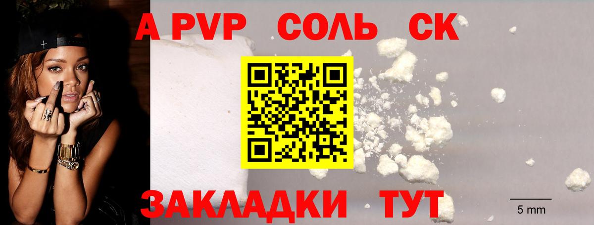 APVP кристаллы  Вход с VPN  Новосибирск  A-PVP мука  A-PVP Соль 
