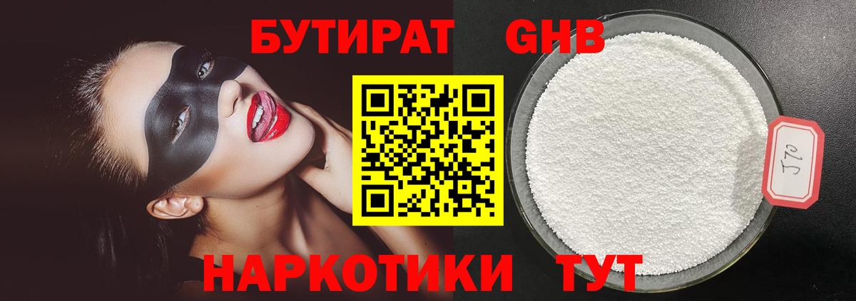 Бутират GHB  Вход с VPN  БУТИРАТ  Новосибирск 