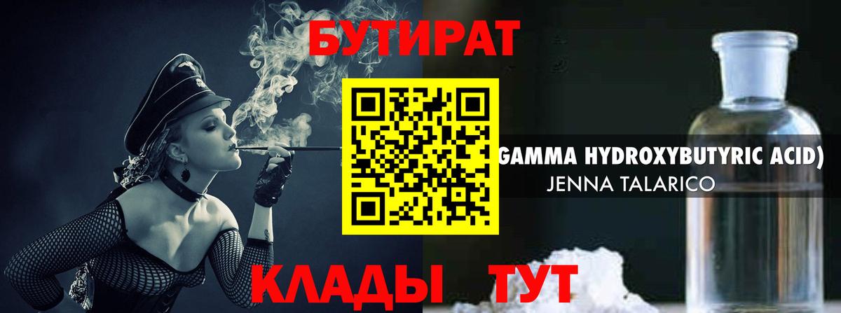 БУТИРАТ буратино Новосибирск