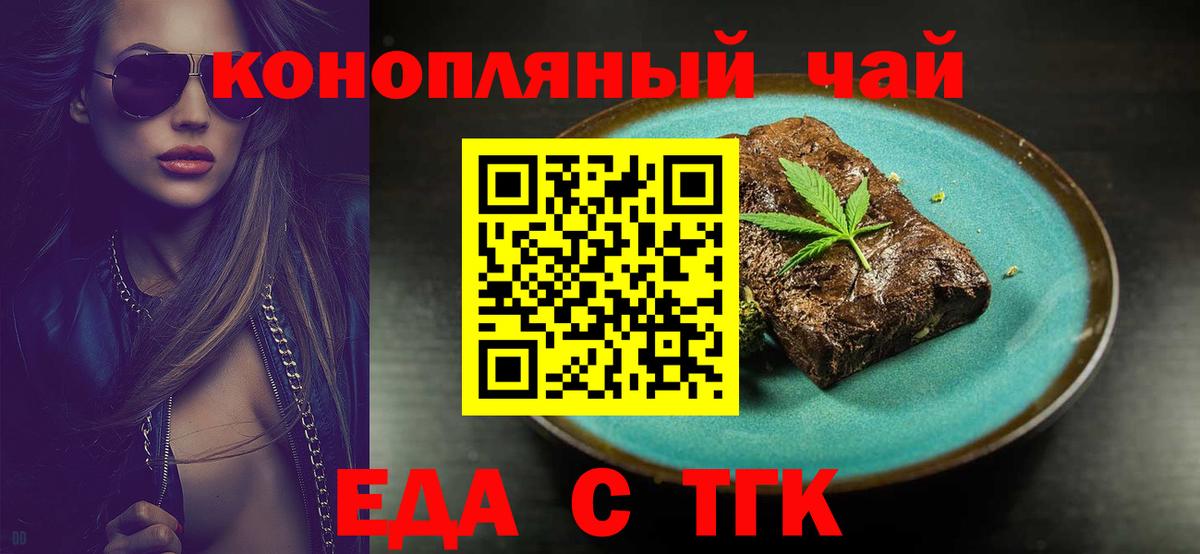 Еда ТГК марихуана Новосибирск