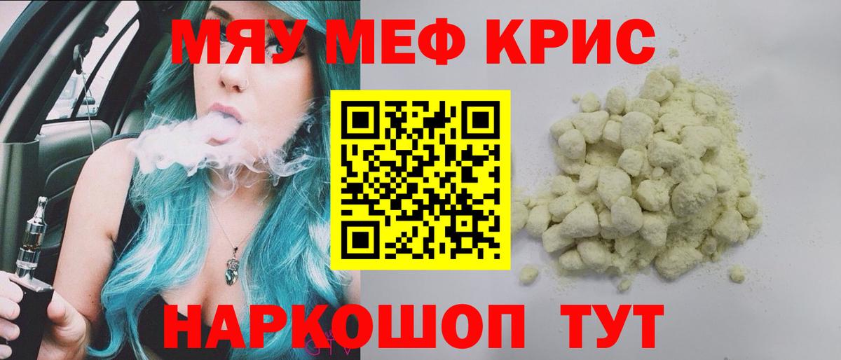 Меф кристаллы Новосибирск